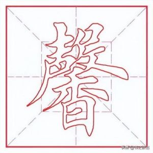 最佳名字起名以“馨”字