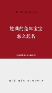 男孩属兔起名字大全：属兔的男孩取名应该选用哪些字更合适