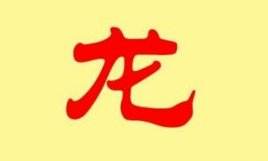 盛氏龙宝宝的名字最佳选择