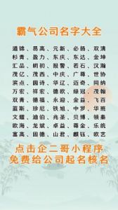 公司免费起名字：免费为新公司取名2023