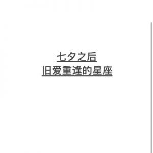 10月9日至11月9日，喜事连连，旧爱重逢，缘分再续，感情升温的四个生肖