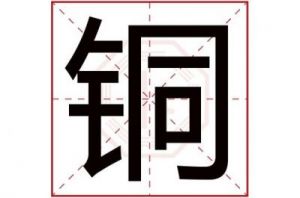 探索五行中带有金属性的字，汇总属于金属性的女孩名字大全