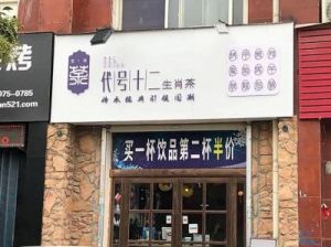 门店名称大全免费查询：店铺命名大全免费