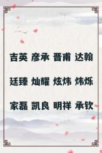 五行属火的**童姓**男孩名字列表