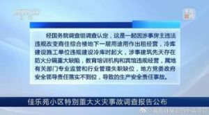 55名公职人员受问责！江西新余特别重大火灾事故相关责任人接受调查