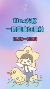 周运：Alex 12星座一周运势（10.14至10.20）