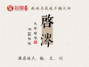 男孩子的启字取名大全：寓意美好的名字