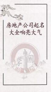 建筑公司取名大全：大气响亮的企业名字TOP列表