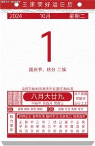 老黄历查询2024年10月15日的生肖运势