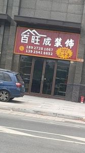 装饰公司起名字大全-免费推荐优秀的装修公司名字