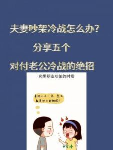 三个生肖的人冷战高手，吵架从不认错，你敢挑战吗？