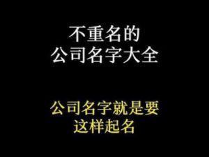 注册公司起名推荐：2023年公司注册名字大全免费提供