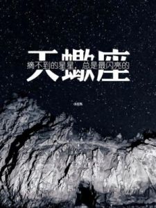 最独特的天蝎：其他11个星座所缺乏的特性