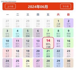 今日黄历：2024年10月18日吉日运势