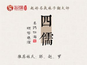 儒雅的女孩名字涵义