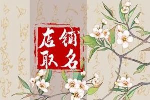 创意拼音店名大全：为门窗店铺设计吉祥寓意