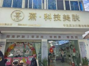 寻找稳重高贵的美容院店名，彰显品质与精致