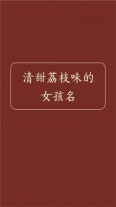 女人怎样取名才能运气好？属兔的女孩适合取什么样的名字？