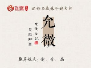 允字五行属性与小孩取名