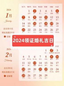 2024年11月精选订婚吉日 为你的婚姻增添好运