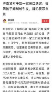 市场监管所所长遇害身亡！山东邹平市：案件已移交审查起诉部门