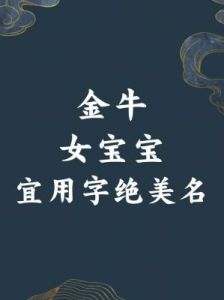 思和什么字搭配最好？牛年宝宝取名的精选集