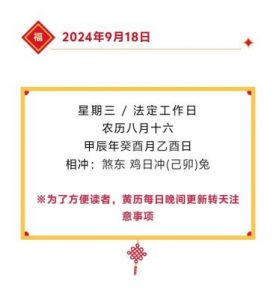 今日生肖黄历运势：2024年10月17日