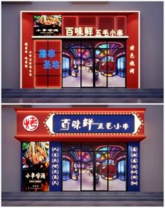 怎样给串串店起一个兼具创意与寓意的店铺名