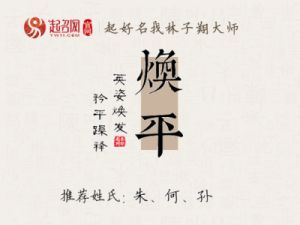 推荐一些适合与“焕”字搭配的名字