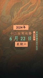 2024年10月22日生肖运势预测