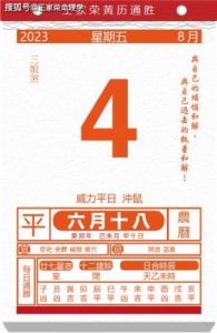 今日生肖黄历运势：2024年10月15日