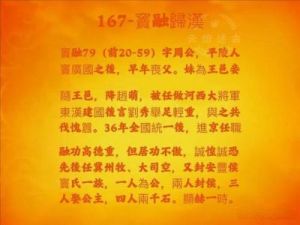 窦融——后世的着名典故之“窦融归汉”