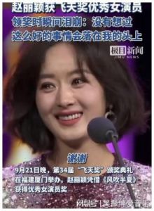 赵丽颖获金鹰奖视后成功飞升，但“85花”格局影响有限