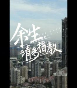 你却红了脸，想以余生为代价。