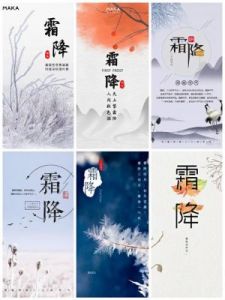 10月23日，星期三，农历九月廿一——霜降节气与十二生肖运势及注意事项详解