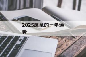 2025年最有发展潜力的星座事业运势揭秘，或将迎来事业巅峰