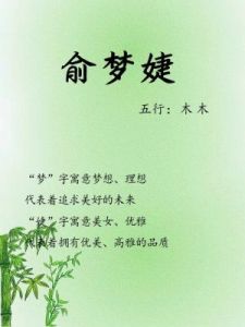 俞姓女孩命名：优雅动听的女宝宝名字推荐