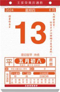 2024年10月23日老黄历生肖运势查询