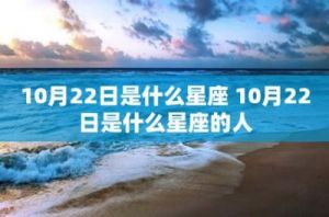 三个靠谱又善良的星座，10月22日！