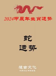 2024年龙年通盛及生肖运势：10月25日