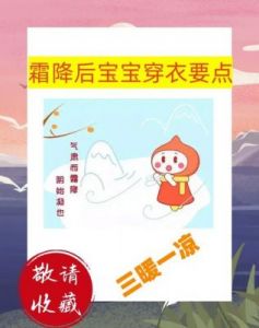 霜降季节出生的宝宝取小名，精美动人的霜降宝宝名字推荐