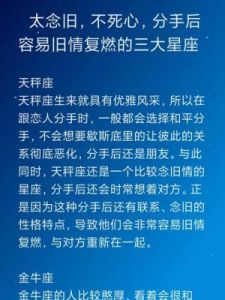 即便分手后，仍未放下的三个星座！