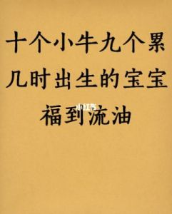 此三时间段出生的孩子，与物质无忧，一生富有幸福