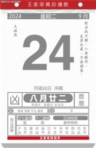 2024年10月25日的今日生肖黄历运势