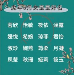 适合虎年11月出生宝宝的寓意佳名推荐