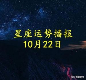 2024年10月24日星座运势揭晓：你的幸运密码已解码！