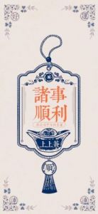 再熬90日，迈向人生巅峰：事业运势旺盛、财运亨通的四大星座，家庭幸福如意