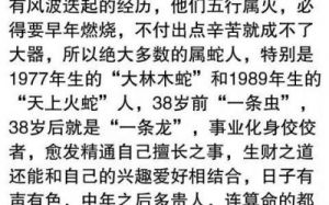 男属蛇的命运如何？为何说男属蛇的命运较为薄弱？