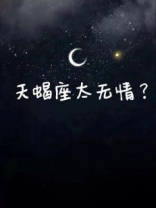 心狠无情？这4个星座女性的独特性格解析