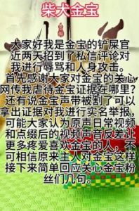 柴犬金宝”深夜视频引发虐狗质疑，博主回应粉丝关切